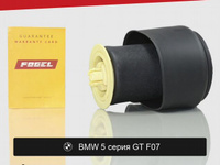 Пневмобаллон для BMW 5 серия GT F07 Задний