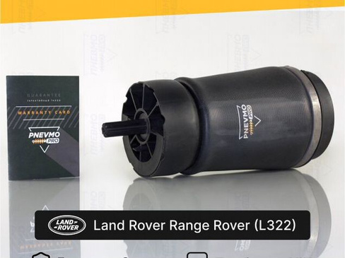 Пневмобаллон для Land Rover Range Rover III задний