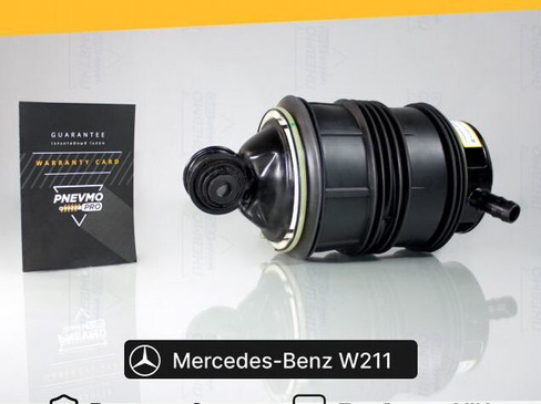 Пневмобаллон для Mercedes-Benz E-класс W211 задний