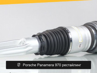 Пневмостойка для Porsche Panamera 970 рест передня