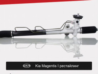Рулевая рейка для Kia Magentis I рестайл 2003—2006