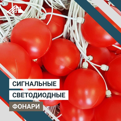 Сигнальные светодиодные фонари ФС12 и ФС15