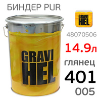 Биндер Gravihel 401-005 (14.9л) 2:1 глянцевый 2К PUR полиуретановый 48070506