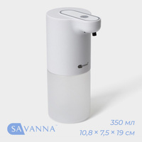 Диспенсер сенсорный для жидкого мыла savanna, 350 мл, пластик, цвет белый SAVANNA