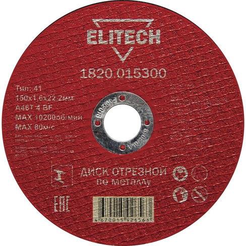 Отрезной диски Elitech 184661