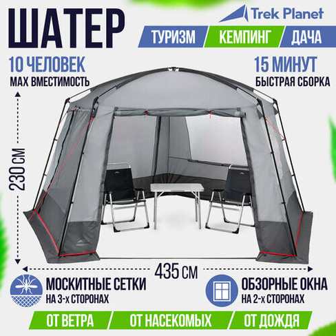 Шатер с москитными сетками Trek Planet Weekend Tent для кемпинга на природе. TREK PLANET
