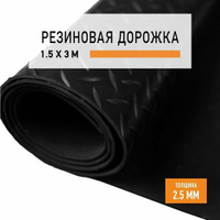 Резиновое покрытие 1,5х3 м "Елочка" напольное в рулоне LEVMA "HE-4786275". Резиновая дорожка