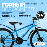 Велосипед горный подростковый Slash Ranger синий, 12 рама, 24 колеса, 21 скорость (рост 130-150 см)