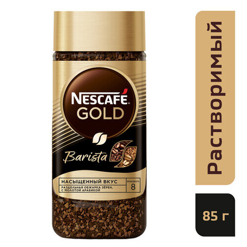 Кофе растворимый Nescafe Gold Barista сублимированный с молотым кофе, стеклянная банка, 85 г