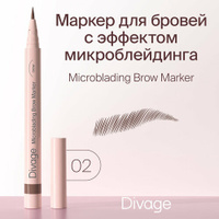 DIVAGE Маркер для бровей Microblading Brow Marker, оттенок 02