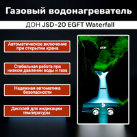 Водонагреватель ДОН JSD-20 waterfall (стекло) Дон