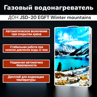 Водонагреватель ДОН JSD-20 winter mountains (стекло) Дон