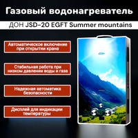 Водонагреватель ДОН JSD-20 EGFT summer mountains (стекло) Дон