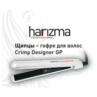 Профессиональные щипцы - гофре для волос Crimp Designer GP harizma