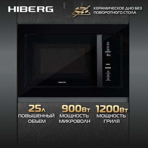 Встраиваемая микроволновая печь HIBERG VM 8505 B
