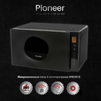 Микроволновая печь Pioneer MW301S 23 литра с сенсорным управлением, 6 автопрограмм, таймер 99 минут, размораживание по в