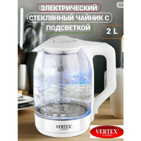 Стеклянный электрический чайник с подсветкой VERTEX