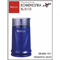 Электрическая Кофемолка Kelli KL - 5112 Синяя 1 шт, кофемолка, зернодробилка, турецкий кофе, техника для дома, интерьер