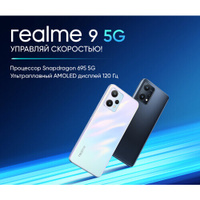 Смартфон realme 9 5G Snapdragon 695 4/64 ГБ Global для РФ, 2 SIM, белый