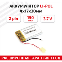 Универсальный аккумулятор (АКБ) для планшета, видеорегистратора и др, 4х17х30мм, 150мАч, 3.7В, Li-Pol, 2pin (на 2 провод