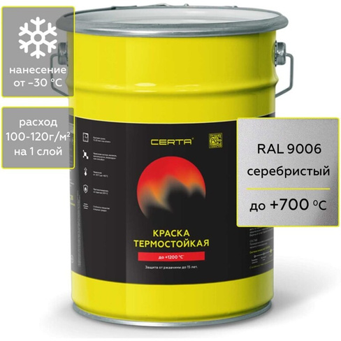 Термостойкая антикоррозионная эмаль Certa CPR00047