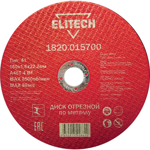 Отрезной диски Elitech 184665