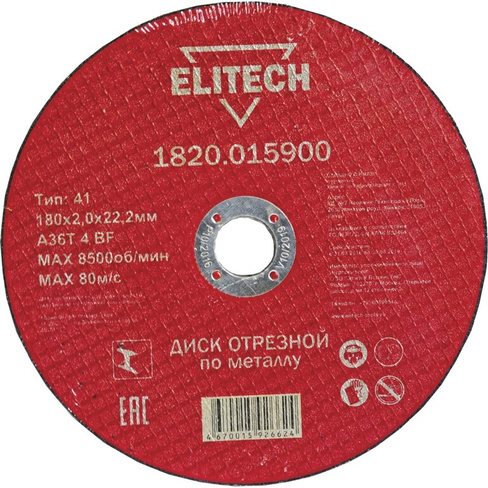 Отрезной диски Elitech 184667