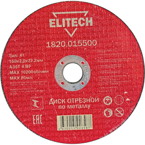 Отрезной диски Elitech 184663