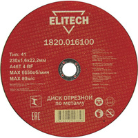 Отрезной диски Elitech 184669