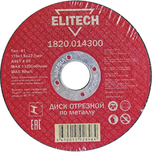 Отрезной диски Elitech 184651
