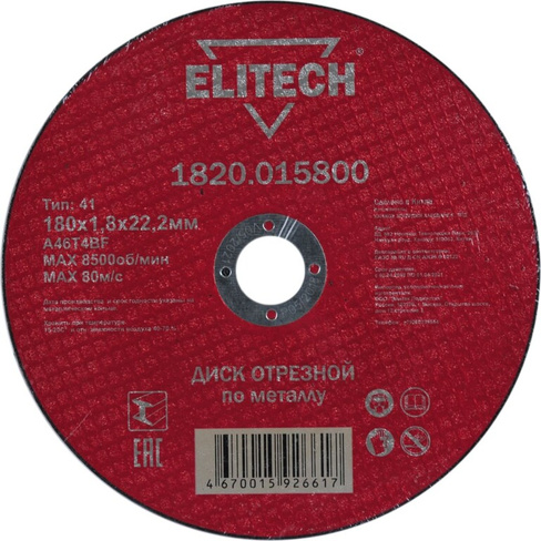 Отрезной диск Elitech 184666
