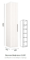 Шкаф-пенал Валенсия ("МОБИ", г. Нижний Новгород)