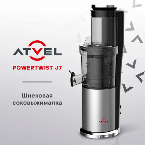 Соковыжималка электрическая шнековая Atvel PowerTwist J7 Gray 75601 серый ATVEL
