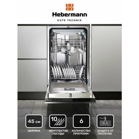 Посудомоечная машина встраиваемая HBSI 4536.1, 45см, 6 (интенсивный, нормальный, экономный, стекло, 90 минут, быстрый),