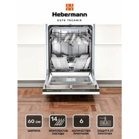 Посудомоечная машина встраиваемая HBSI 6036.1, 60см, 6 (интенсивный, нормальный, экономный, стекло, 90 минут, быстрый),