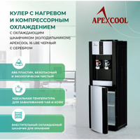 Кулер для воды с холодильником APEXCOOL 16LBE черный с серебром Apexcool