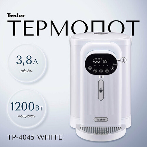 Термопот TESLER TP-4045 WHITE Tesler