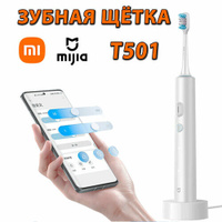 Умная электрическая зубная щетка Mijia T501 (MES607) с зарядной док-станцией, Подключается к приложению Mi Home. Цвет: Б