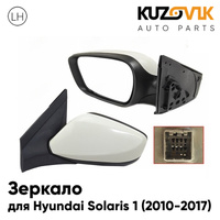 Зеркало левое Hyundai Solaris 1 (2010-2017) с обогревом, эл. регулировка, 5 конт. KUZOVIK