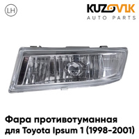 Фара противотуманная левая Toyota Ipsum 1 (1998-2001) рестайлинг KUZOVIK