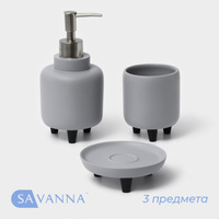 Набор аксессуаров для ванной комнаты savanna, 3 предмета: дозатор для мыла 390 мл, стакан 300 мл, мыльница SAVANNA