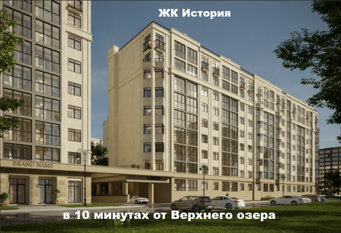 Продажа квартир в ЖК История