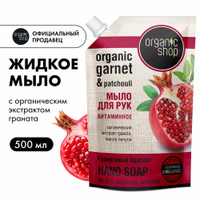 Organic Shop Мыло жидкое Гранатовый браслет гранат, 500 мл, 540 г ОрганикШоп