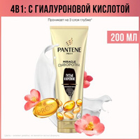 PANTENE Pro-V Miracle Сыворотка-кондиционер для волос 4в1 Густые и Крепкие, с гиалуроновой кислотой, Пантин, 200 мл, Pan