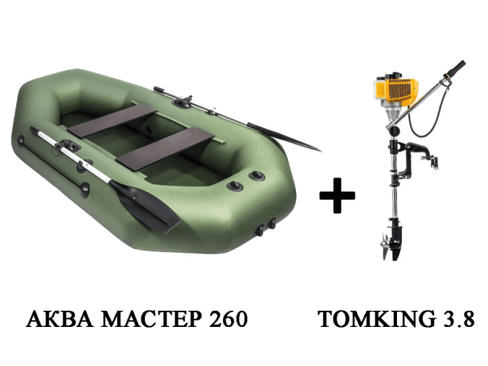 Лодка ПВХ АКВА МАСТЕР 260 + 2х-тактный лодочный мотор TOMKING 3.8