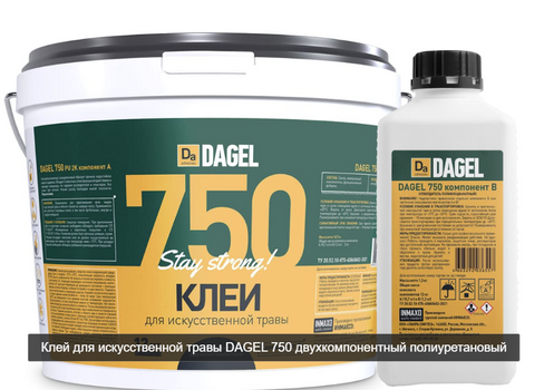 Клей для искусственной травы DAGEL 750 12кг. двухкомпонентный полиуретановый