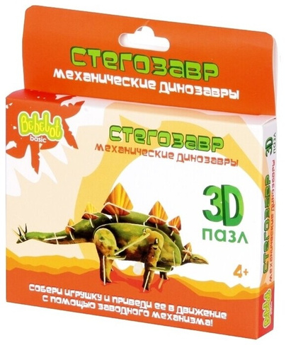 Пластиковый 3D-пазл Стегозавр