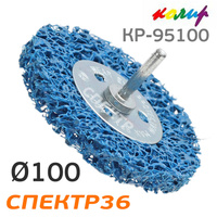 Круг зачистной со штырем 100мм Колир КР-95100 синий