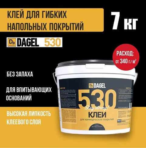 Клей DAGEL 530 7 кг., водно-дисперсионный для коммерческих напольных покрытий