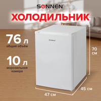 Холодильник SONNEN DF-1-08 однокамерный объем 76 л морозильная камера 10 л 47х45х70 см белый 454214